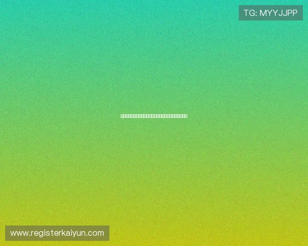 开云棋牌注册成功后如何快速绑定手机和邮箱提升账号安全